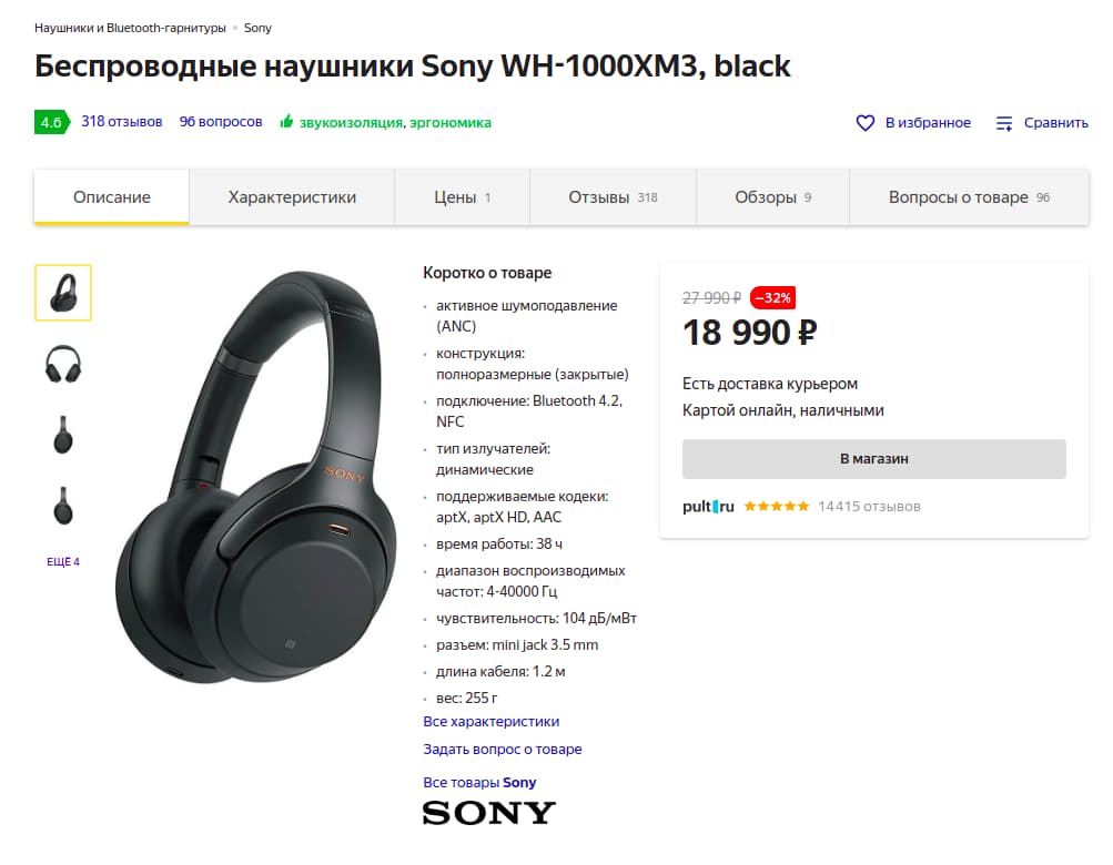 Пример товара на Яндекс.Маркете для парсинга