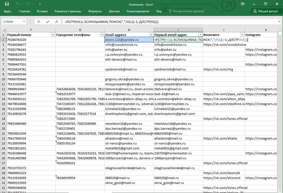 Подготовка email адресов для будущего копирования