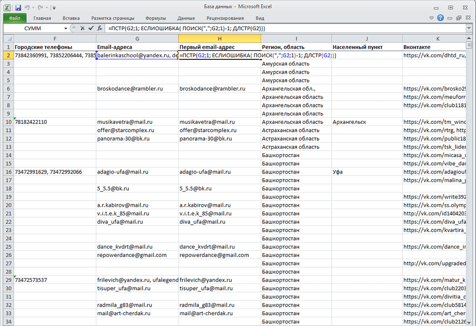 Форматирование email адресов с помощью формул для последующего копирования