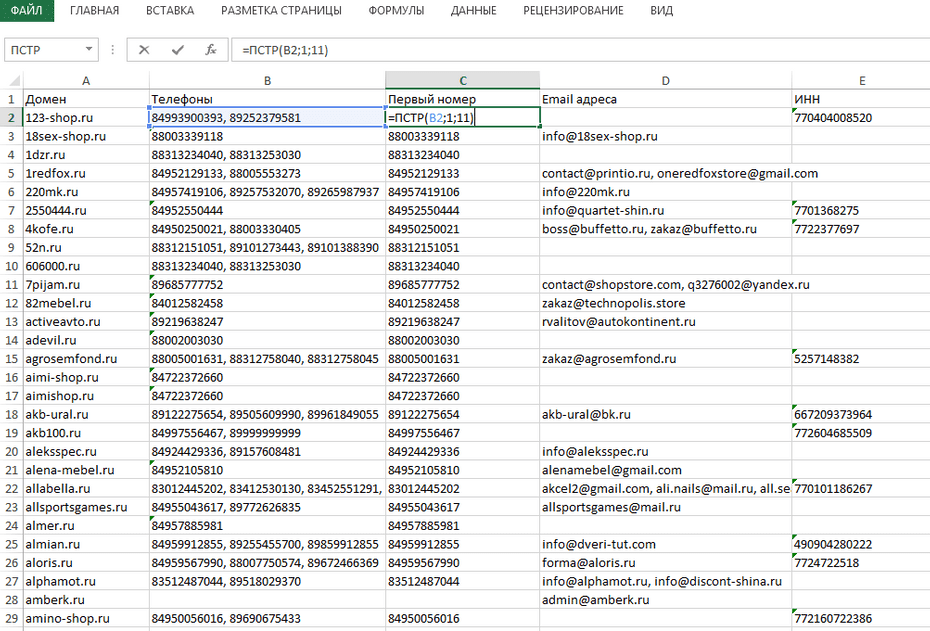 Создание колонки с номерами телефонов для копирования