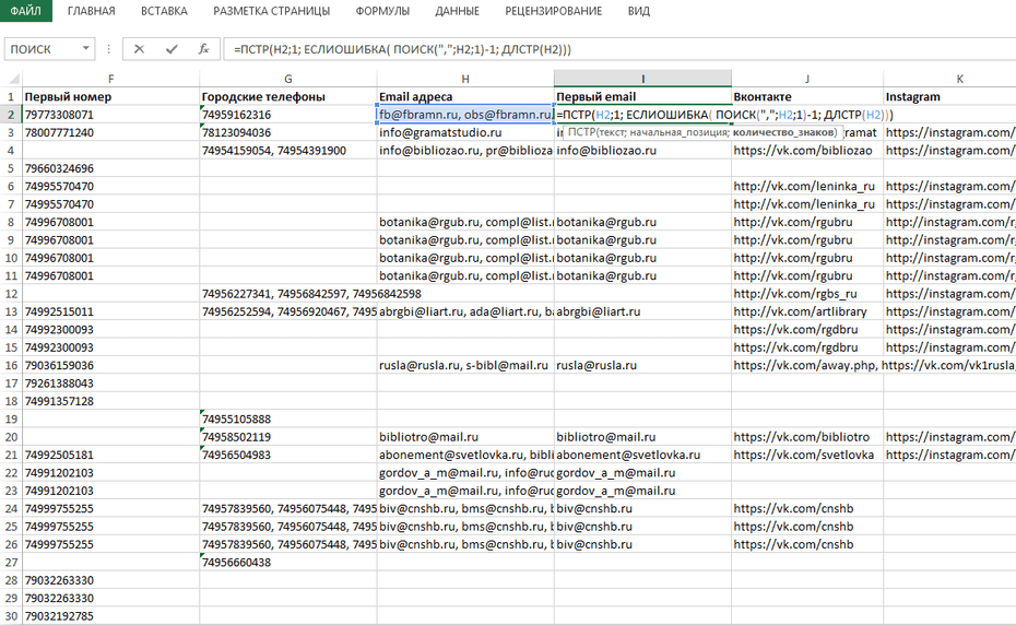 Создание колонки с email адресами для копирования