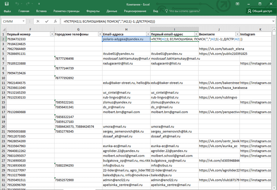 Подготовка email адресов для будущего копирования