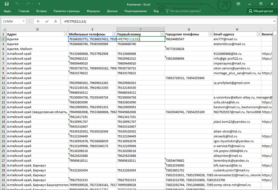 Изменение формата телефонов с помощью формул для копирования из Excel