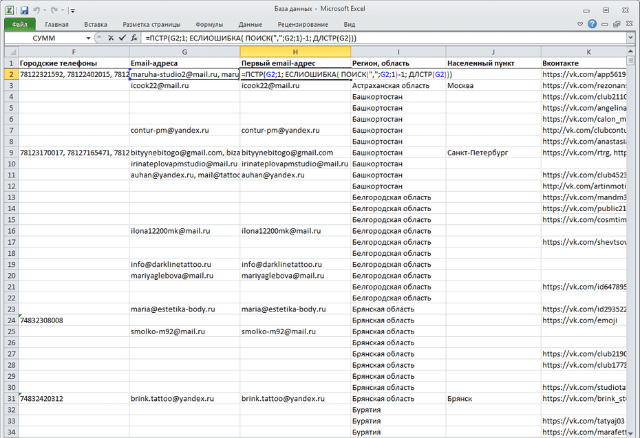 Подготовка email адресов для будущего копирования