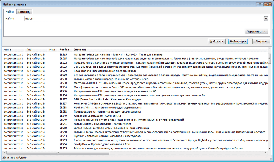 Поиск записей поставщиков табачной продукции по базе в Excel
