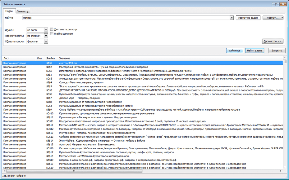Настройки поиска компаний матрасов по всей базе Excel