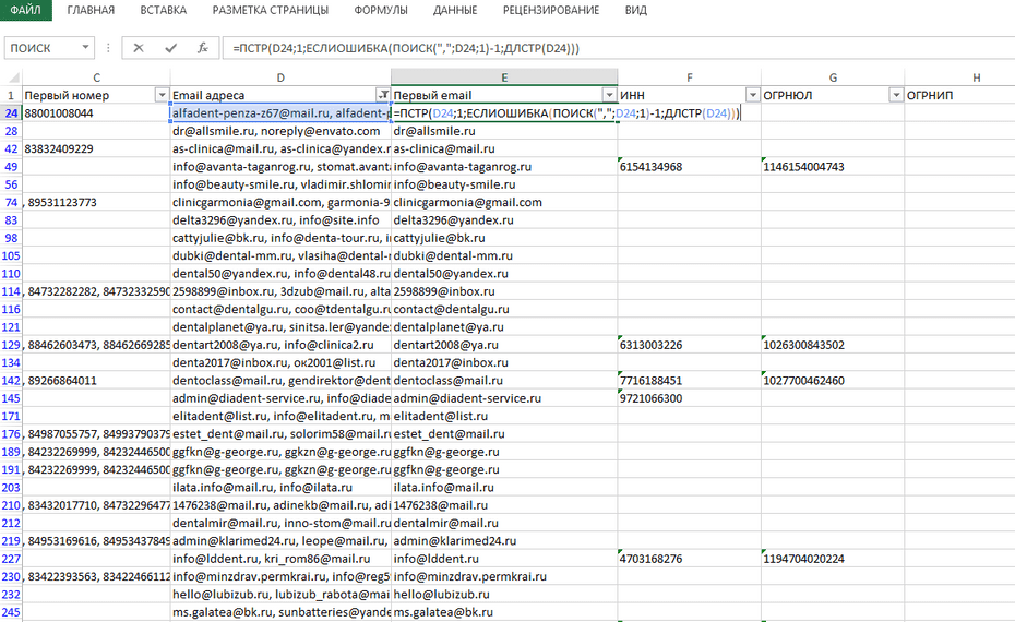 Форматирование email адресов с помощью формул для последующего копирования