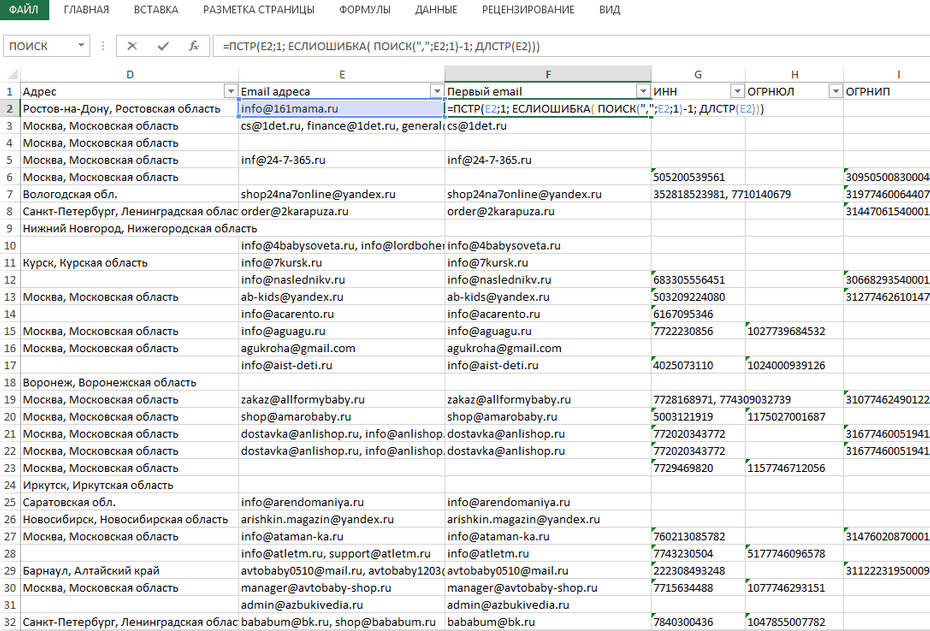 Изменение формата email с помощью формул для копирования из Excel