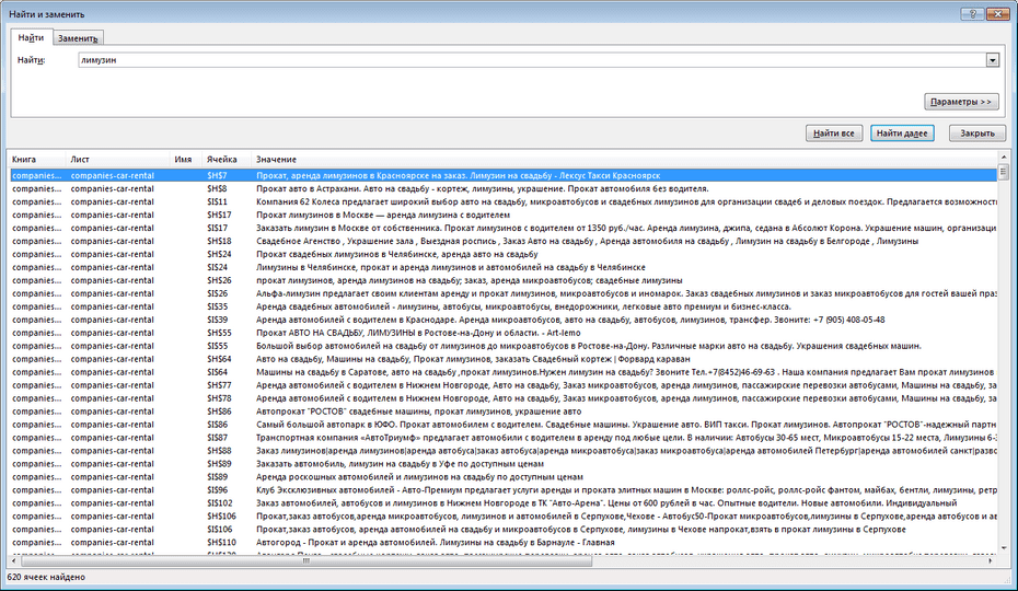 Поиск записей компаний аренды автомобилей по базе в Excel