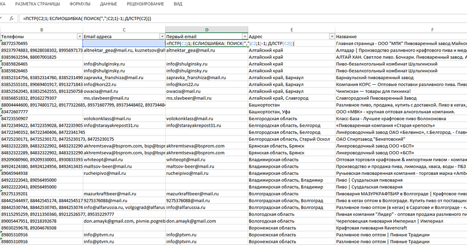 Подготовка email адресов для будущего копирования