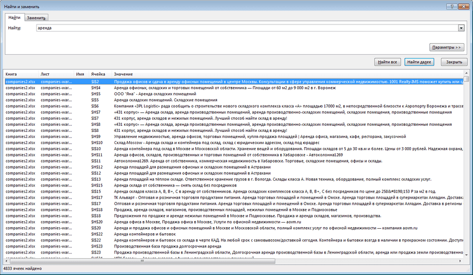 Окно поиска складов и логистики в Excel