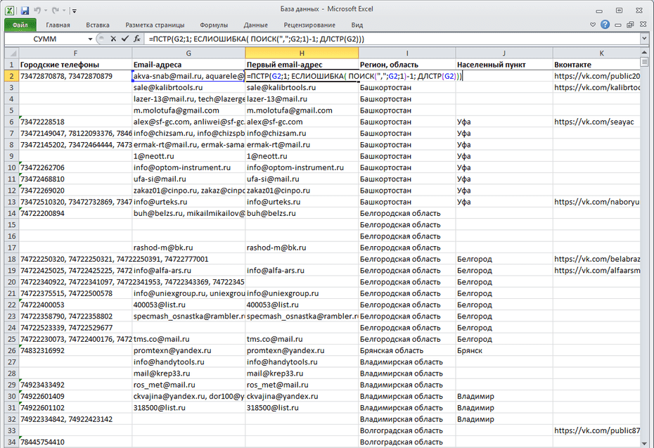 Подготовка email адресов для будущего копирования