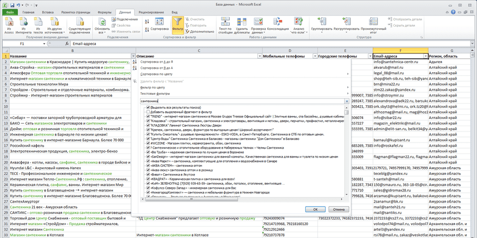 Окно с настройками фильтрации продавцов сантехники в Excel по колонке «Название»