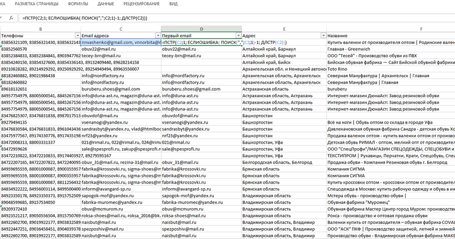 Форматирование email адресов с помощью формул для последующего копирования