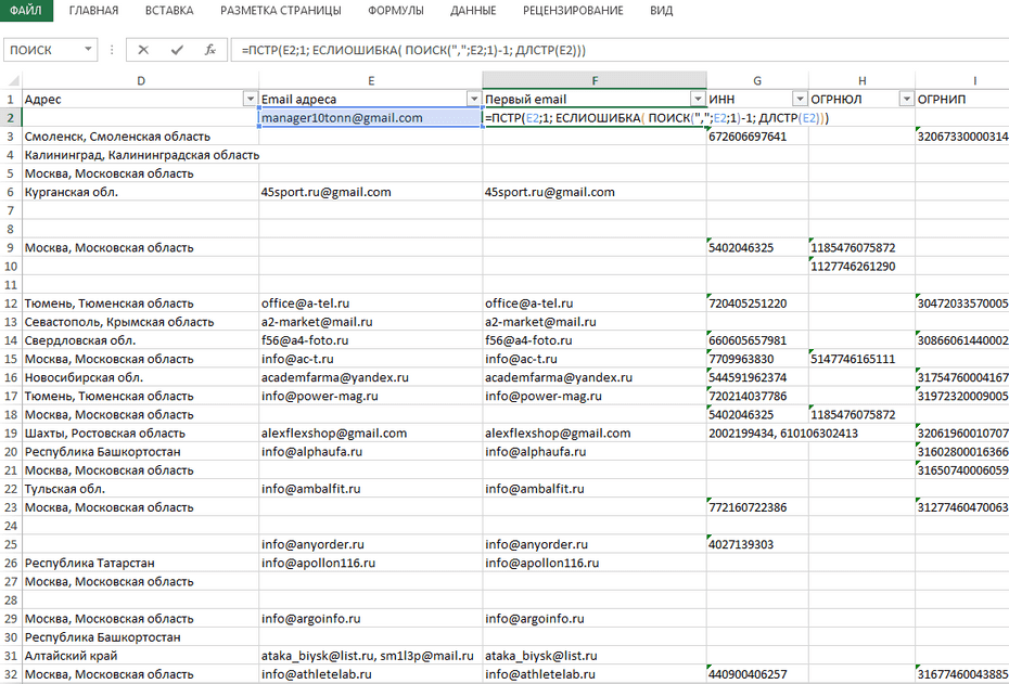 Форматирование email адресов с помощью формул для последующего копирования