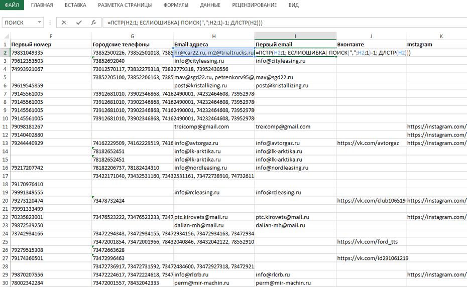 Форматирование email адресов с помощью формул для последующего копирования