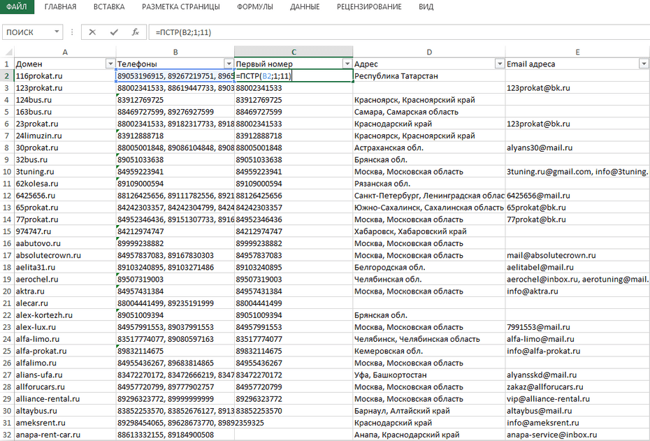 Изменение формата телефонов с помощью формул для копирования из Excel