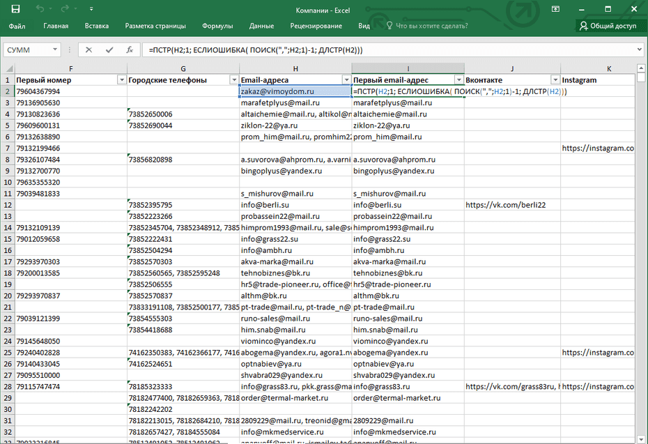 Подготовка email адресов для будущего копирования