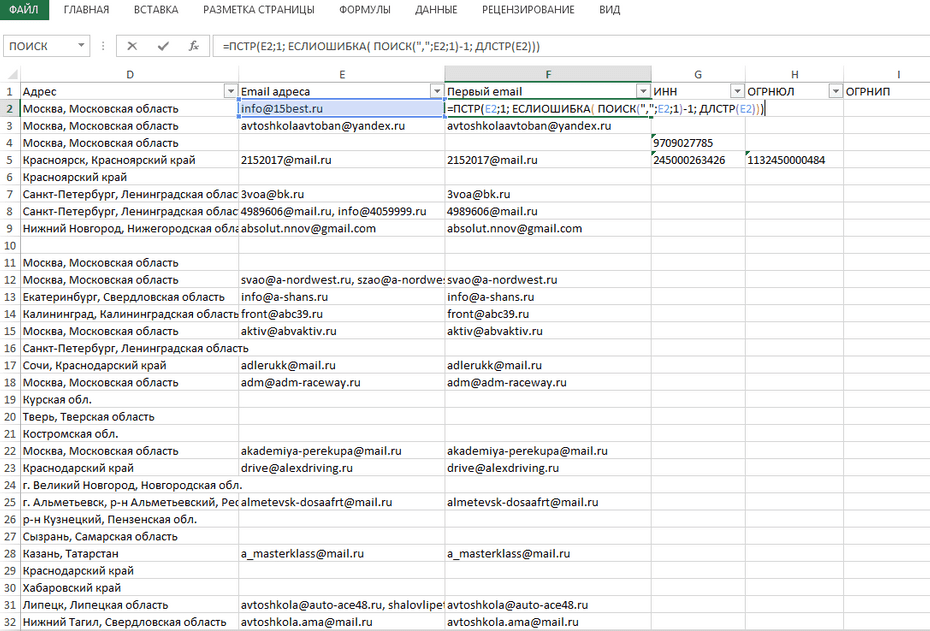 Изменение формата email с помощью формул для копирования из Excel