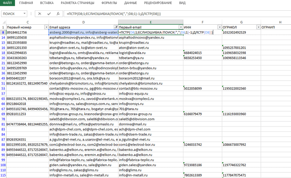 Форматирование email адресов с помощью формул для последующего копирования