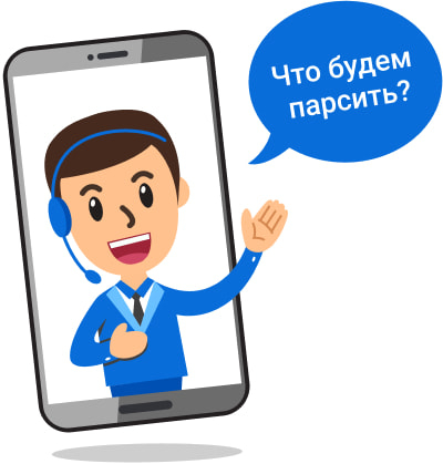 Заказ парсинга. Получение заявки
