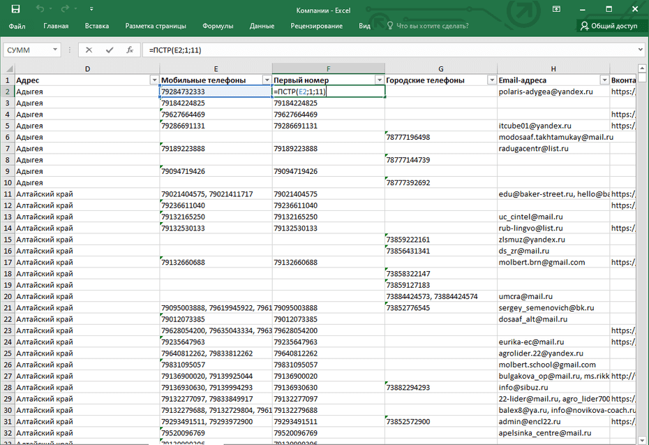 Изменение формата телефонов с помощью формул для копирования из Excel