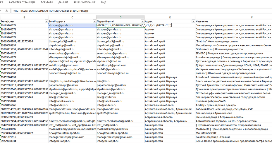 Форматирование email адресов с помощью формул для последующего копирования