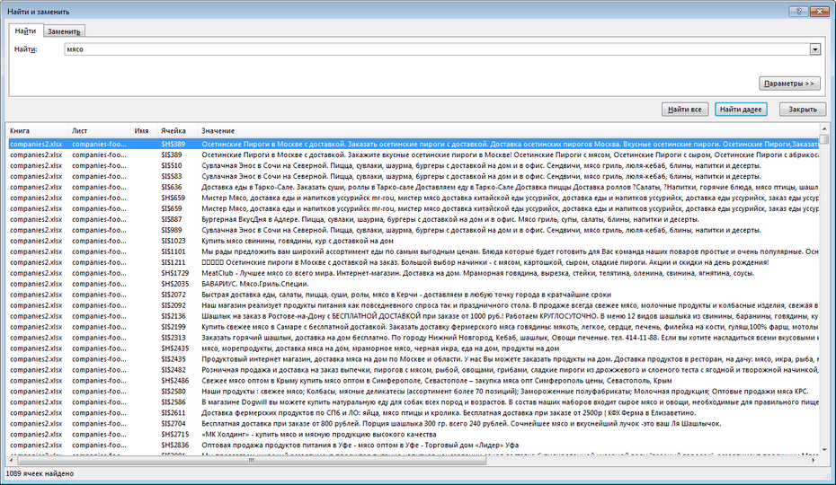 Окно поиска магазинов продуктов в Excel