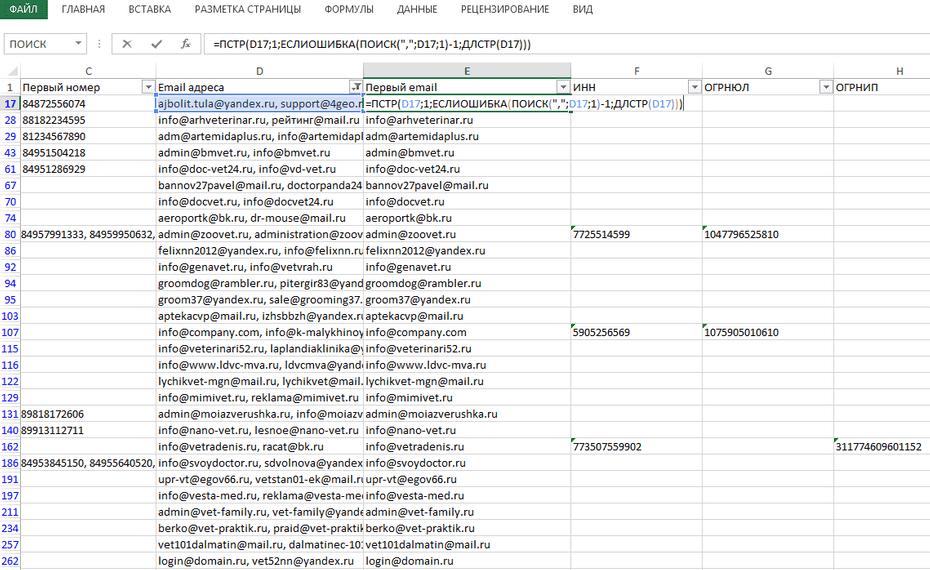 Подготовка email адресов для будущего копирования