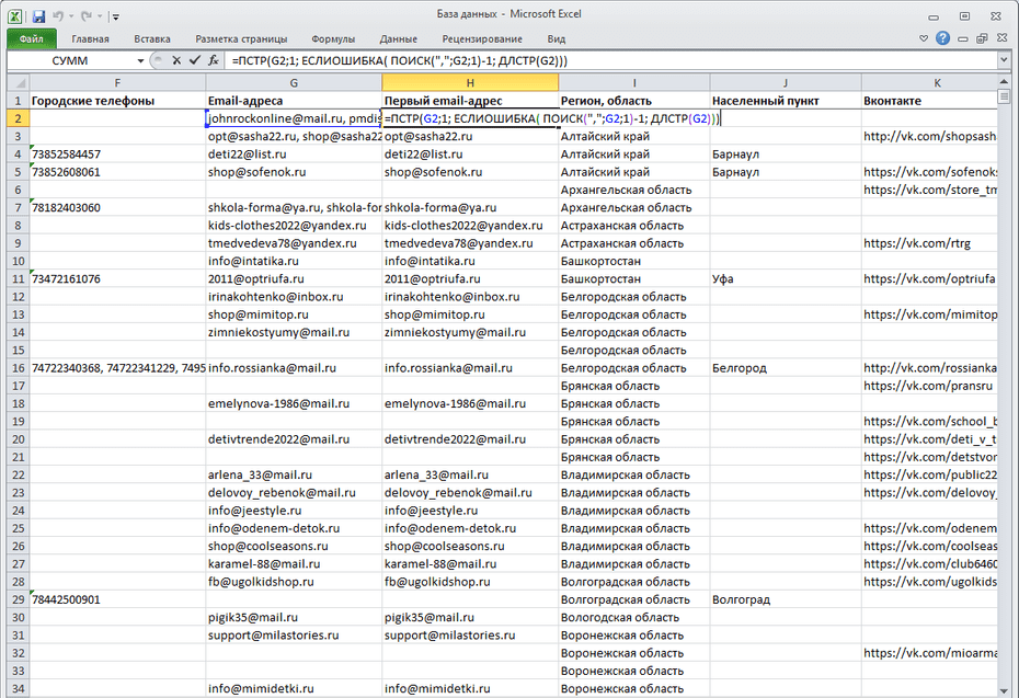 Изменение формата email с помощью формул для копирования из Excel