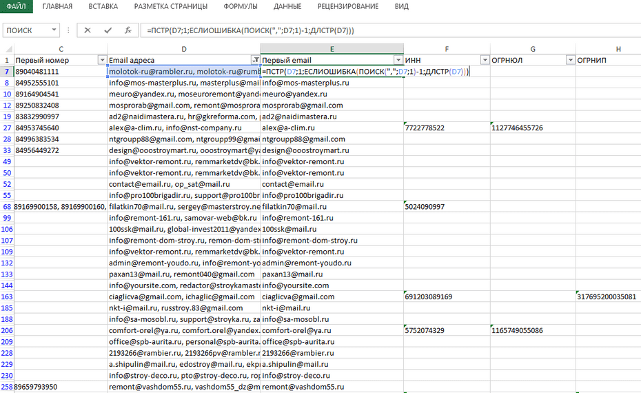 Форматирование email адресов с помощью формул для последующего копирования