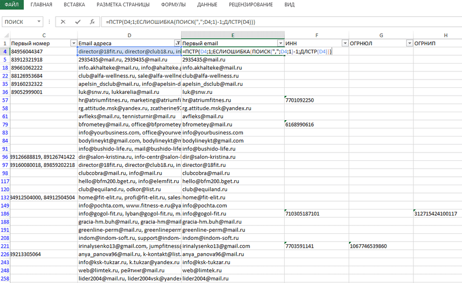 Создание колонки с email адресами для копирования