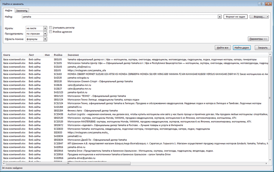 Настройки поиска автодилеров по всей базе Excel