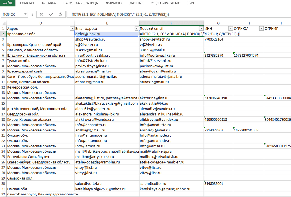 Форматирование email адресов с помощью формул для последующего копирования