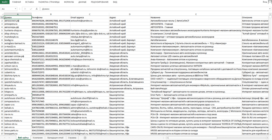 Пример базы поставщиков автозапчастей и авто-товаров в Excel файле