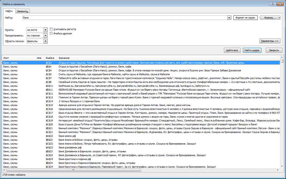 Настройки поиска бань, саун по всей базе Excel