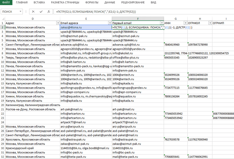 Форматирование email адресов с помощью формул для последующего копирования