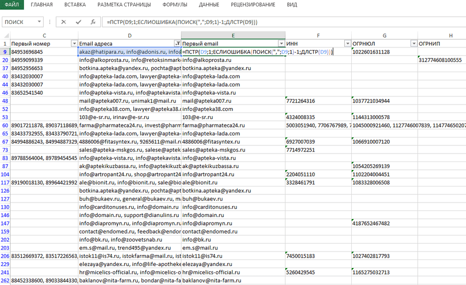 Подготовка email адресов для будущего копирования