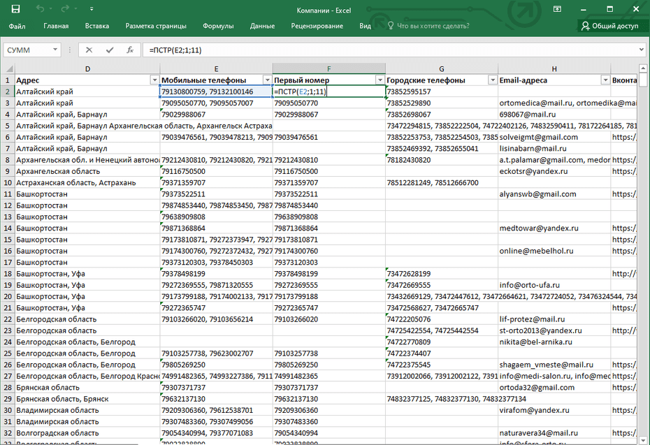 Подготовка номеров телефонов для будущего копирования