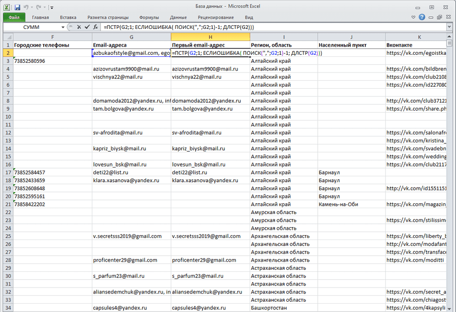 Создание колонки с email адресами для копирования