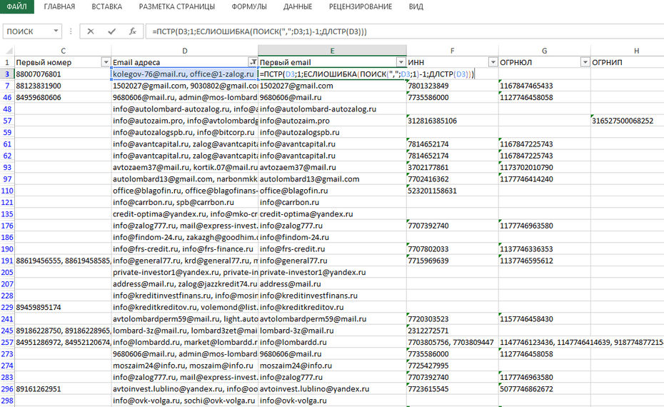 Создание колонки с email адресами для копирования