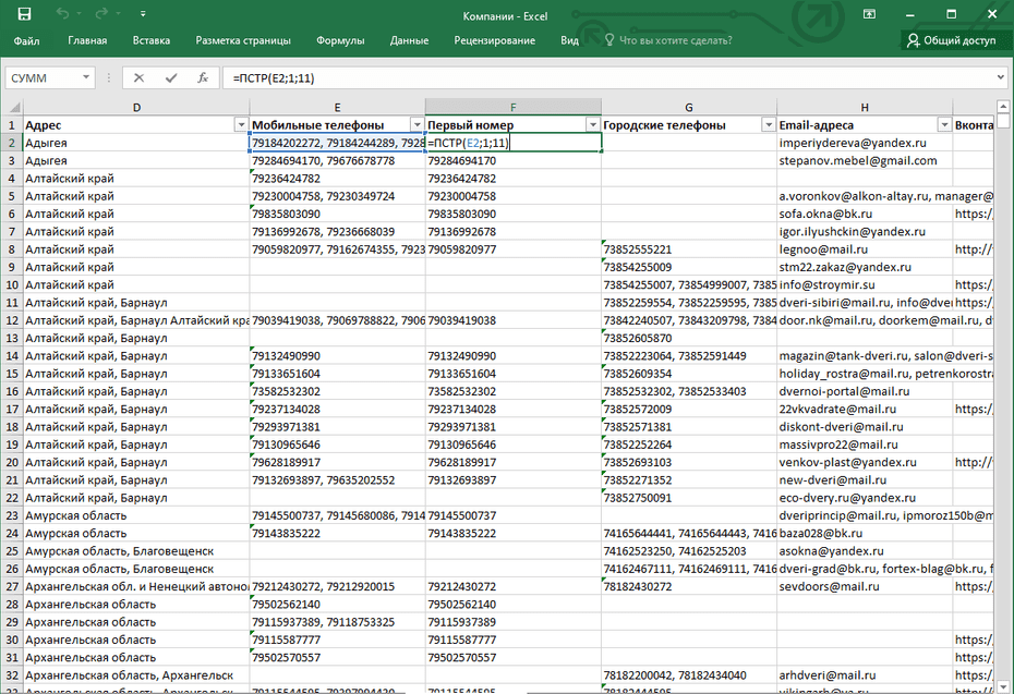 Изменение формата телефонов с помощью формул для копирования из Excel