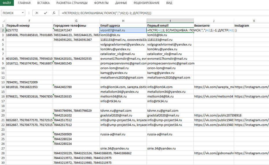 Подготовка email адресов для будущего копирования