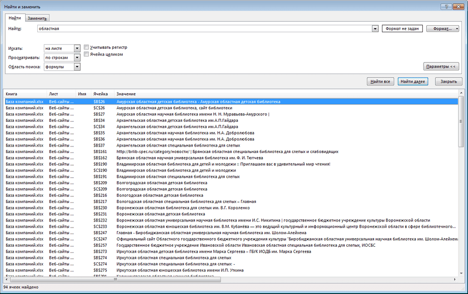 Настройки поиска библиотек по всей базе Excel