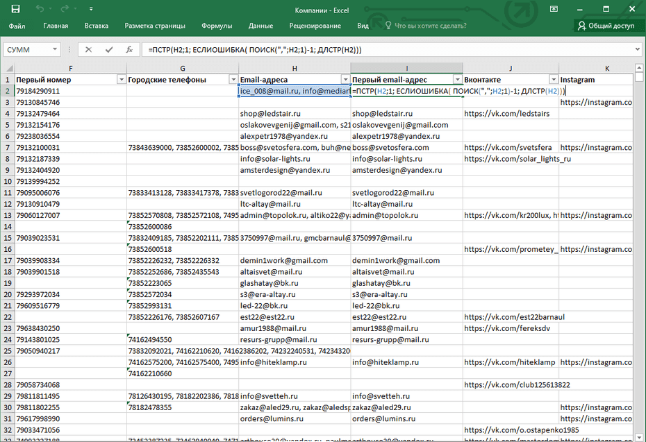 Создание колонки с email адресами для копирования