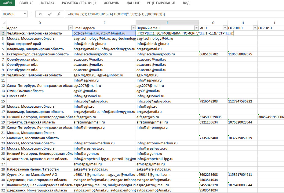 Форматирование email адресов с помощью формул для последующего копирования