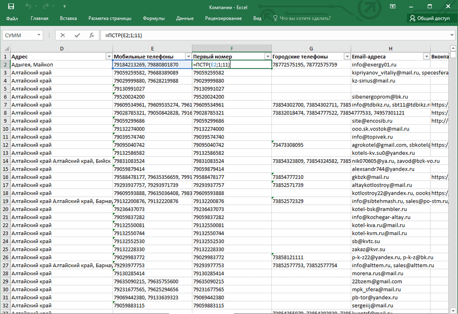 Подготовка номеров телефонов для будущего копирования