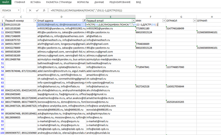 Изменение формата email с помощью формул для копирования из Excel