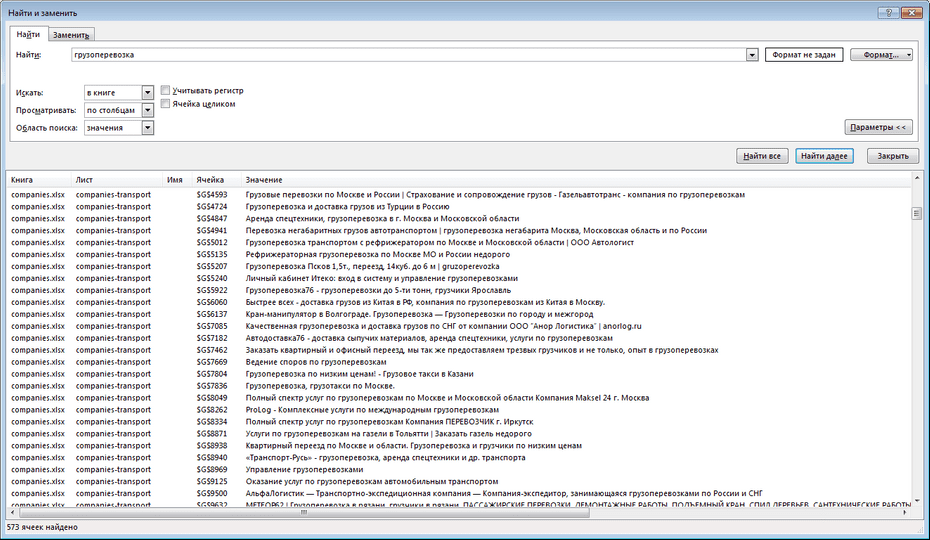 Окно с параметрами поиска транспортных компаний в Excel