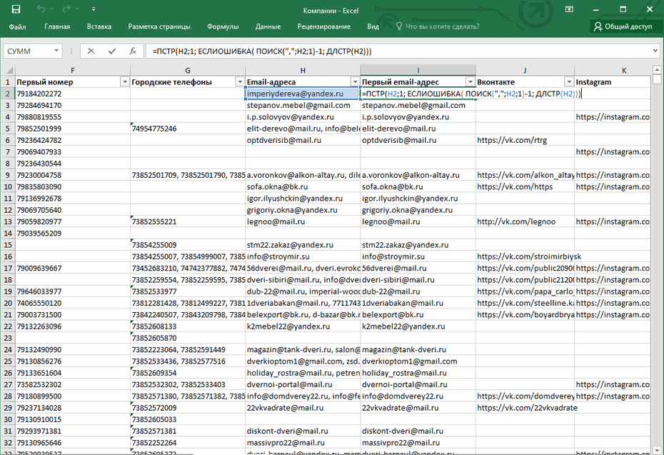 Форматирование email адресов с помощью формул для последующего копирования